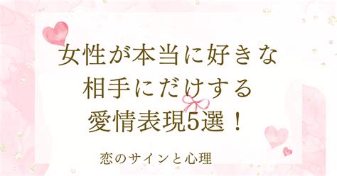 女性が本当に好きな相手にだけする愛情表現5選が 当たりすぎててスゴい|男性が本当に好きな相手にだけする愛情表現5選が当。